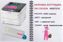 zapr_oki_c612dn_magenta