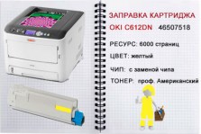 zapr_oki_c612dn_yellow