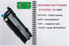 zapr_tk-3400