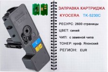 zapr_tk-5230C