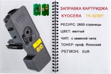 zapr_tk-5230Y