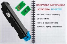 zapr_tk-5270c