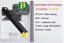zapr_tk-8128Y