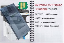 zapravka_tk-3300