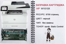 zapravka_w1510X